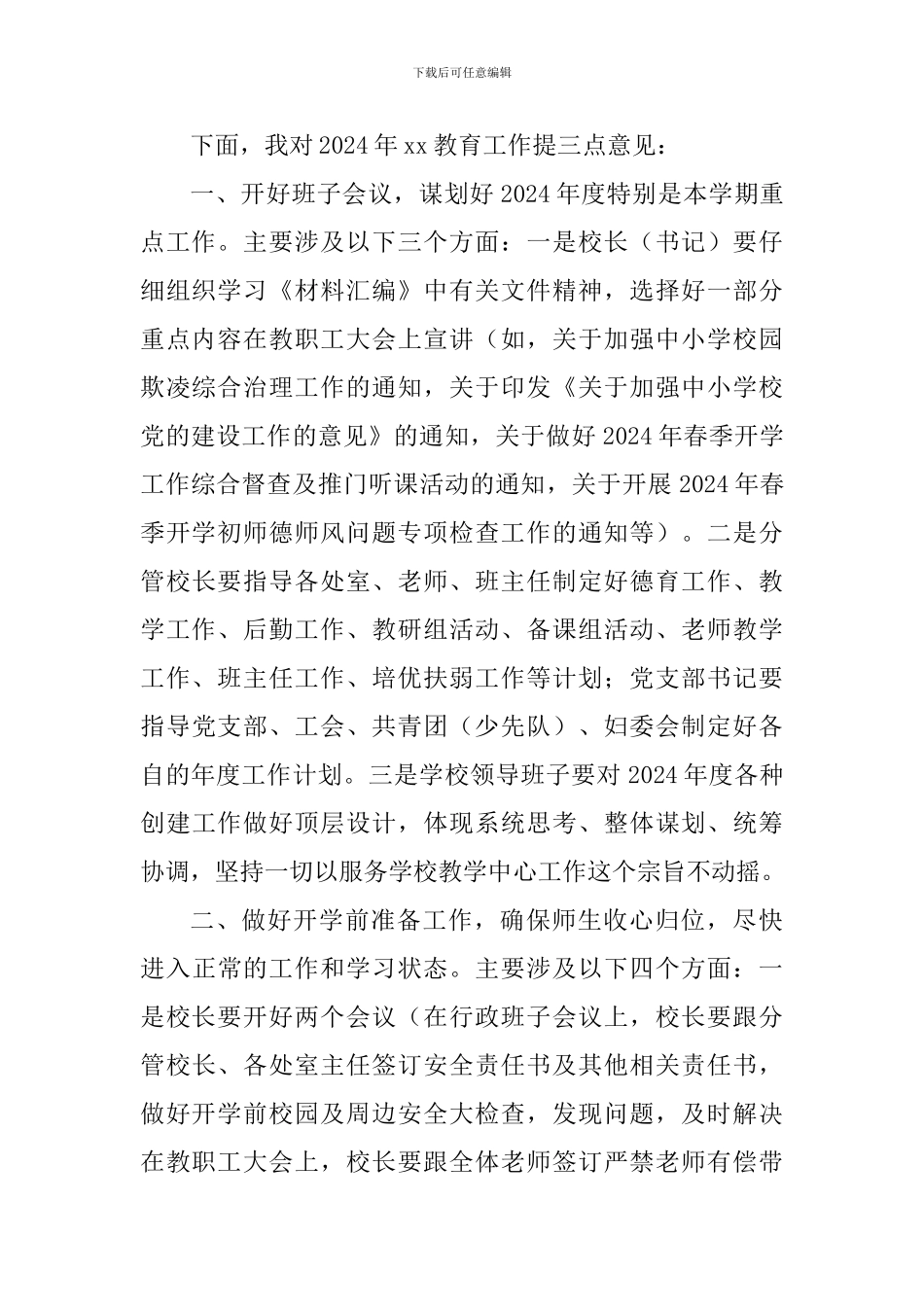 2024年春季开学暨党风廉政建设工作会讲话稿_第2页