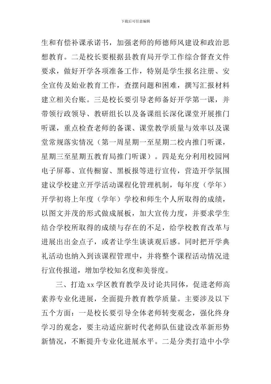 2024年春季开学暨党风廉政建设工作会讲话稿_第3页