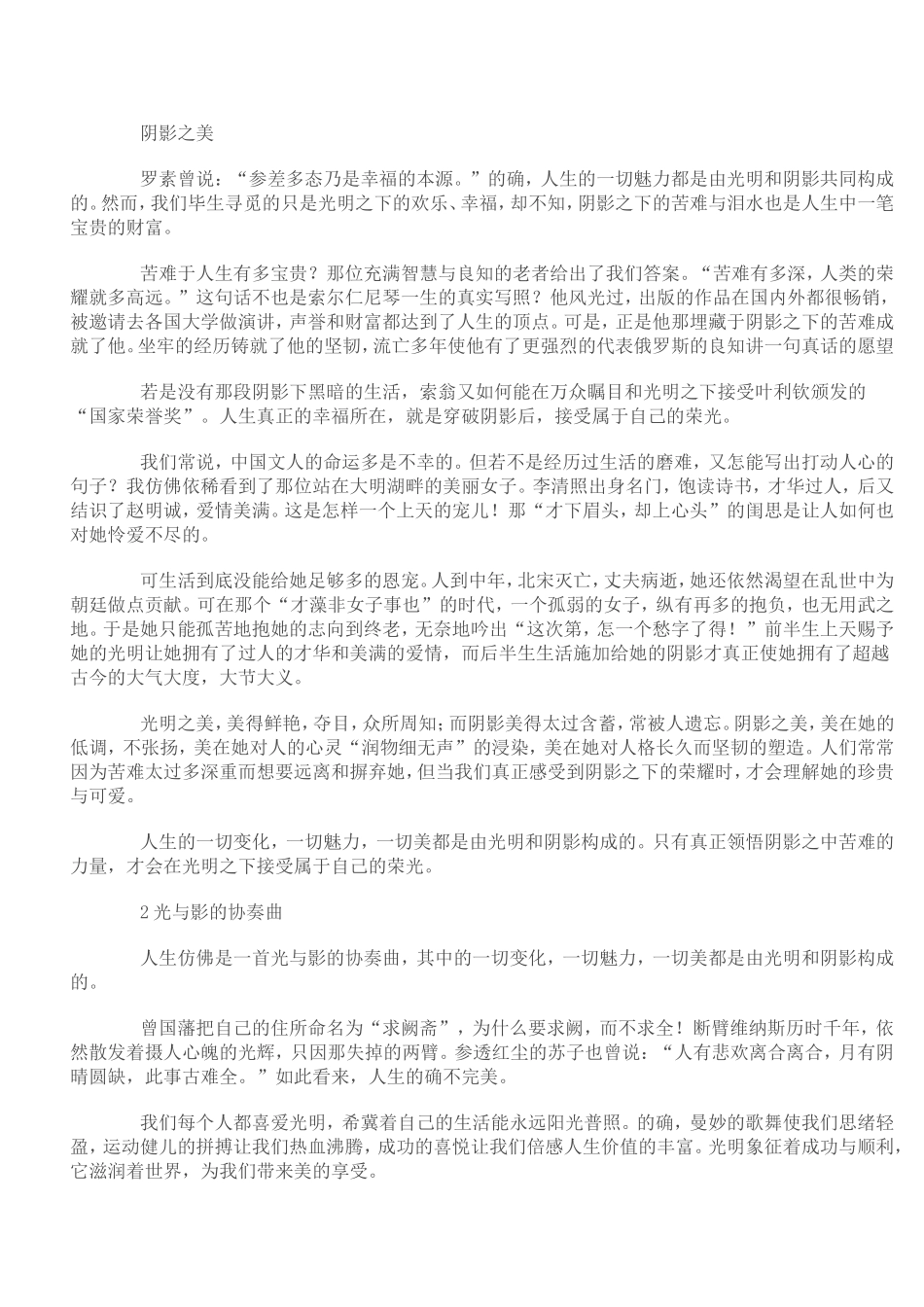 光明和阴影的作文_第1页