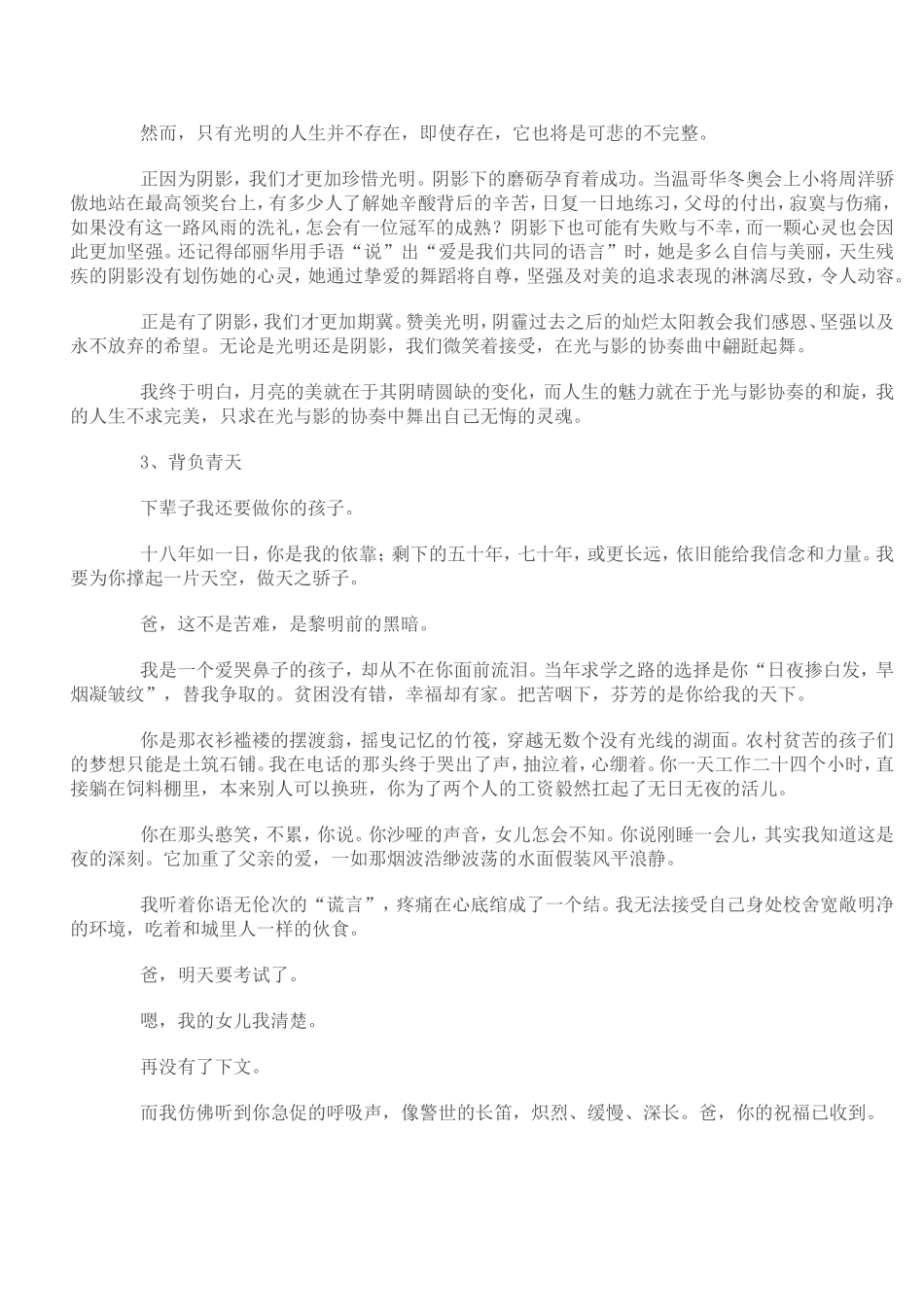 光明和阴影的作文_第2页