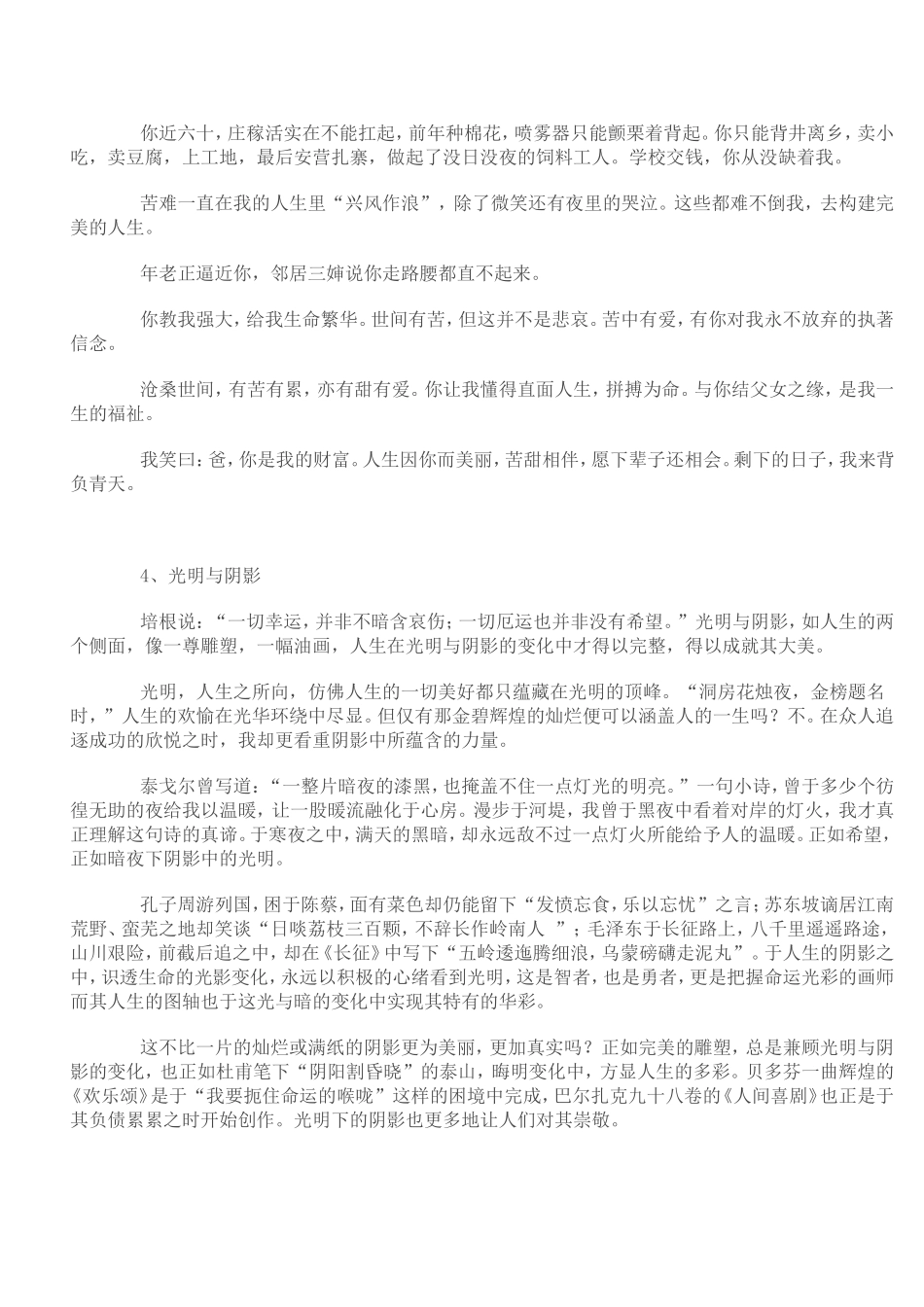 光明和阴影的作文_第3页
