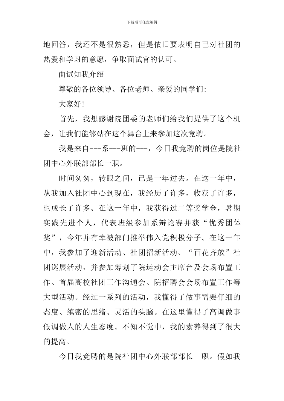 大学社团联合怎样面试_第2页