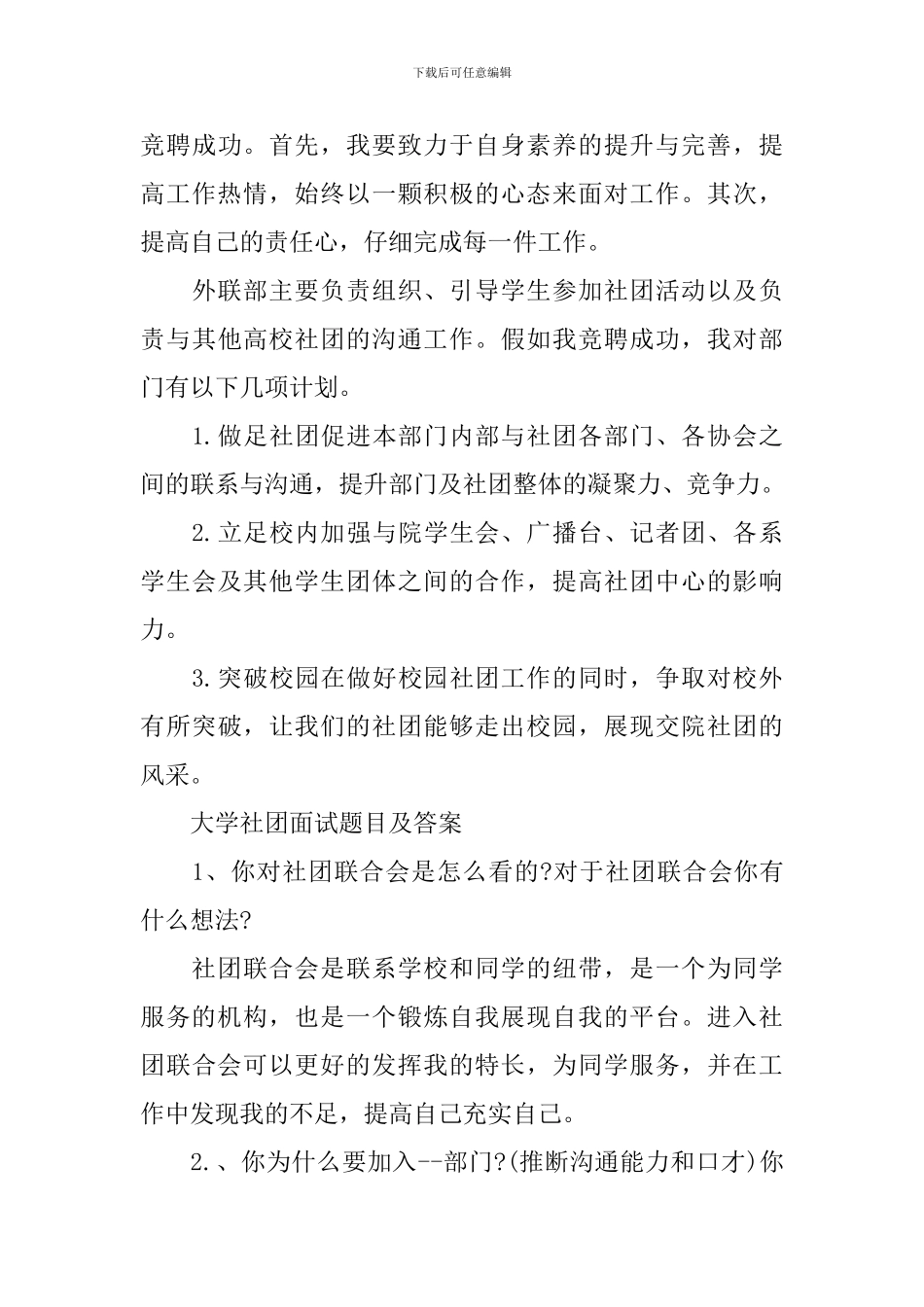 大学社团联合怎样面试_第3页