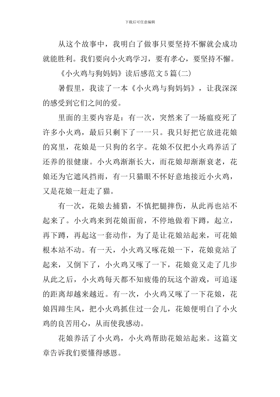 《小火鸡与狗妈妈》读后感范文5篇_第2页