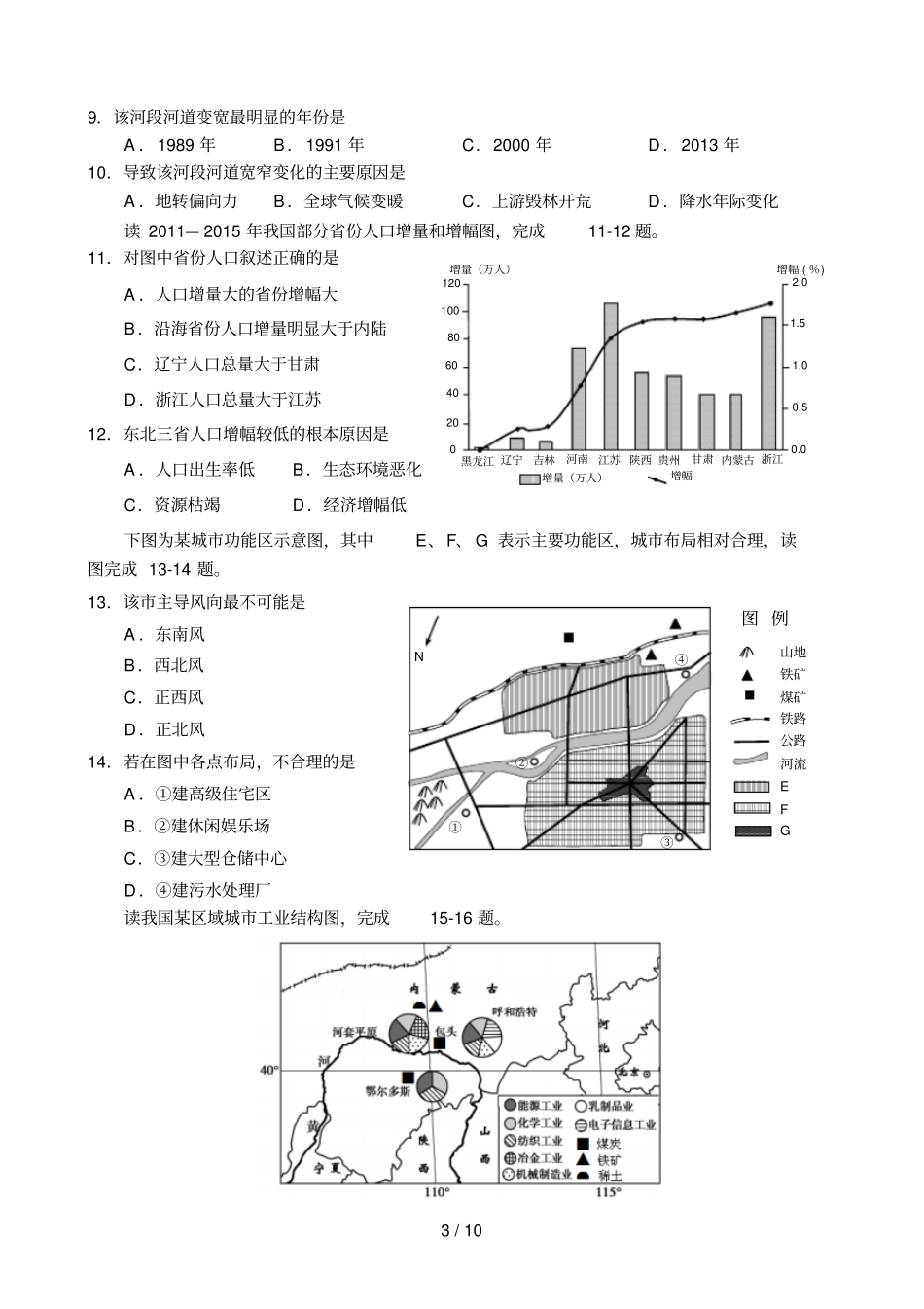 南京盐城2018届高三一调地理试卷及标准答案_第3页