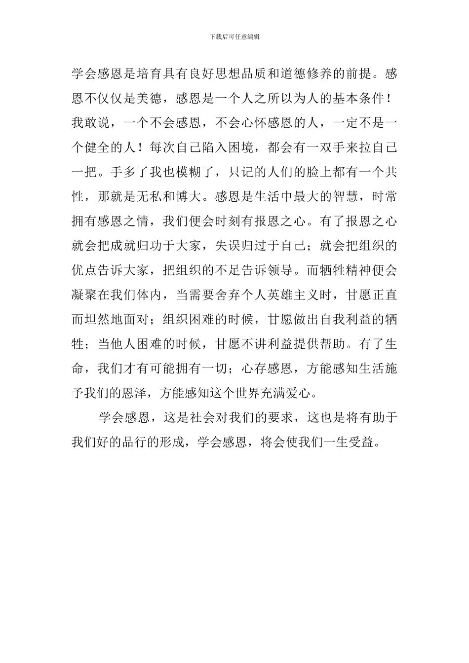 高中生的学会感恩演讲稿_第2页