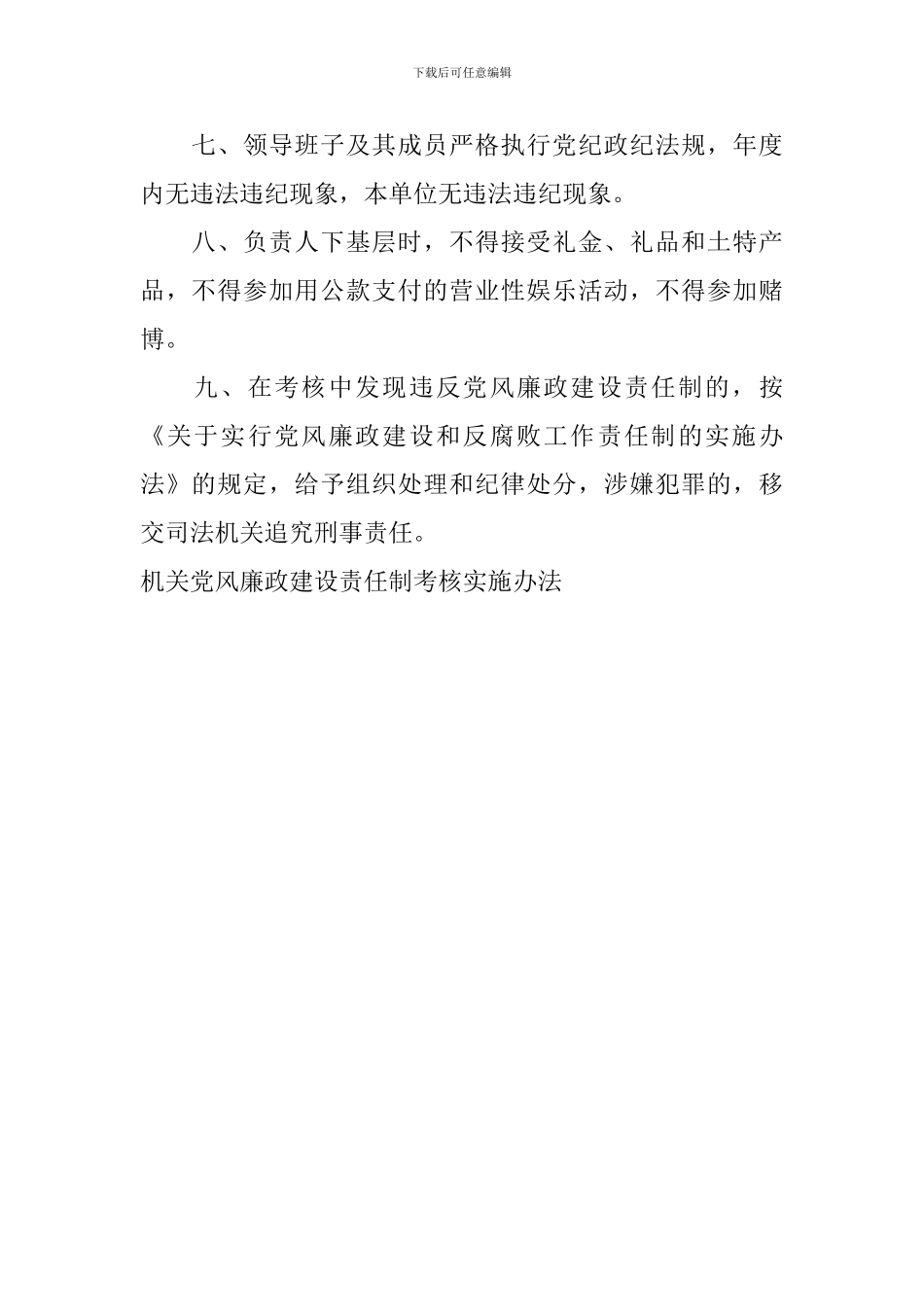 机关党风廉政建设责任制考核实施办法_第2页