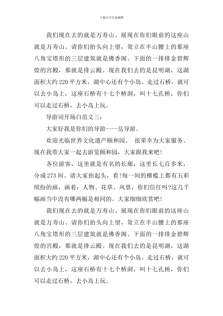 导游词开场白怎么写_第3页
