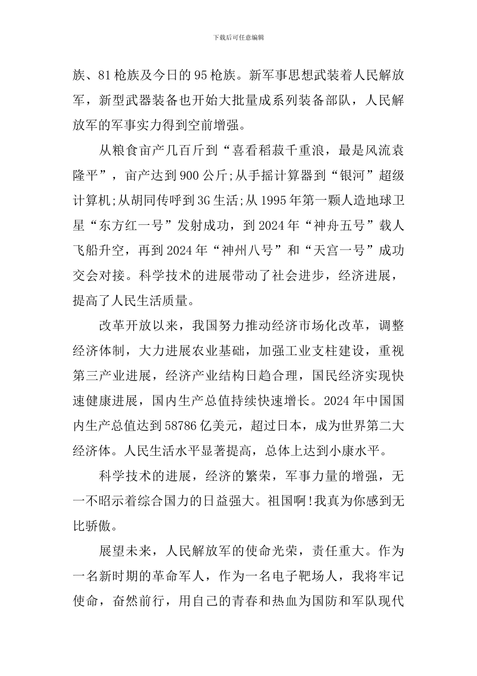 建党95周年演讲稿_第2页