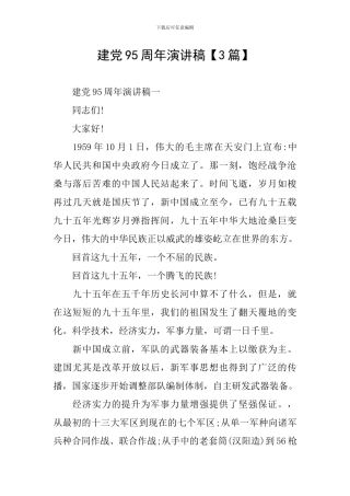 建党95周年演讲稿