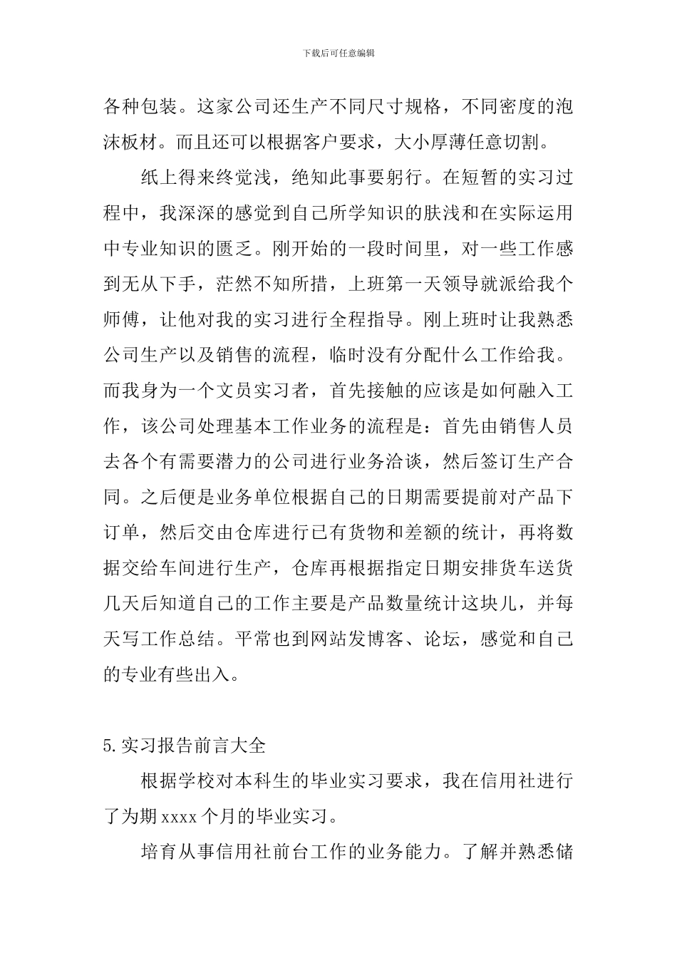 实习报告前言大全【12篇】_第3页