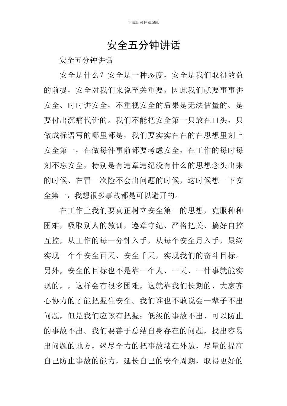 安全五分钟讲话_第1页