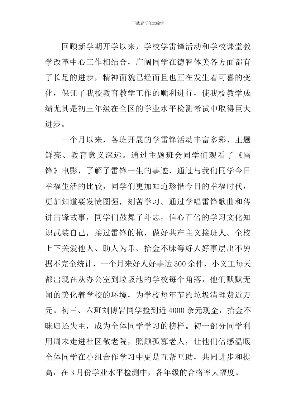 向雷锋学习校领导讲话3篇_第2页