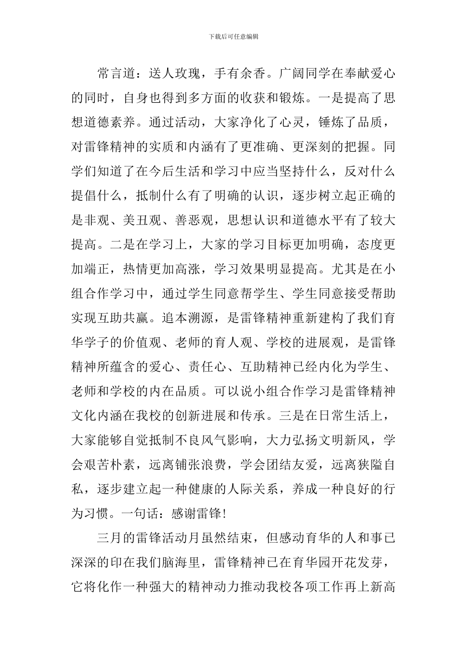 向雷锋学习校领导讲话3篇_第3页