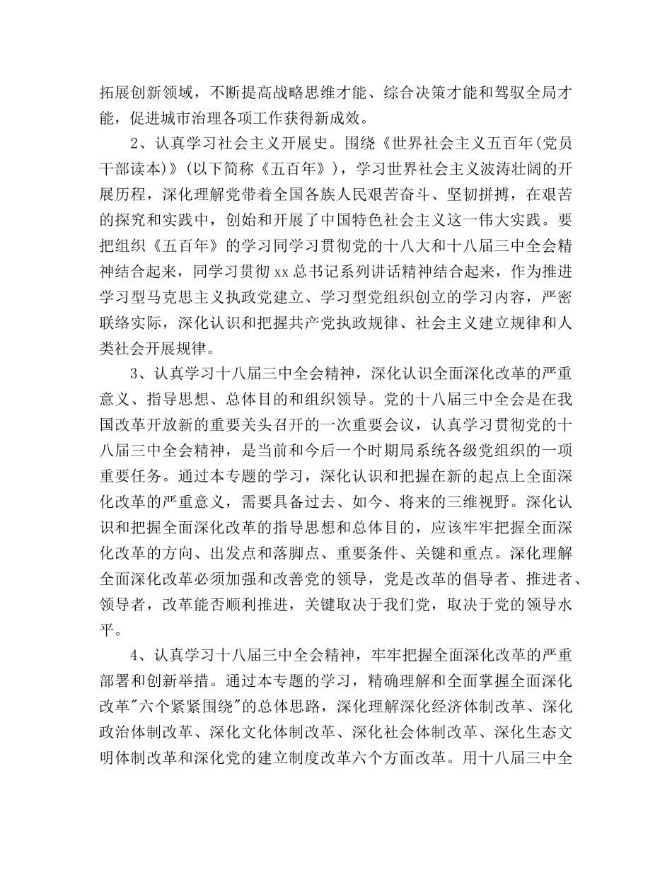 局党委中心组理论学习参考计划范文 _第2页