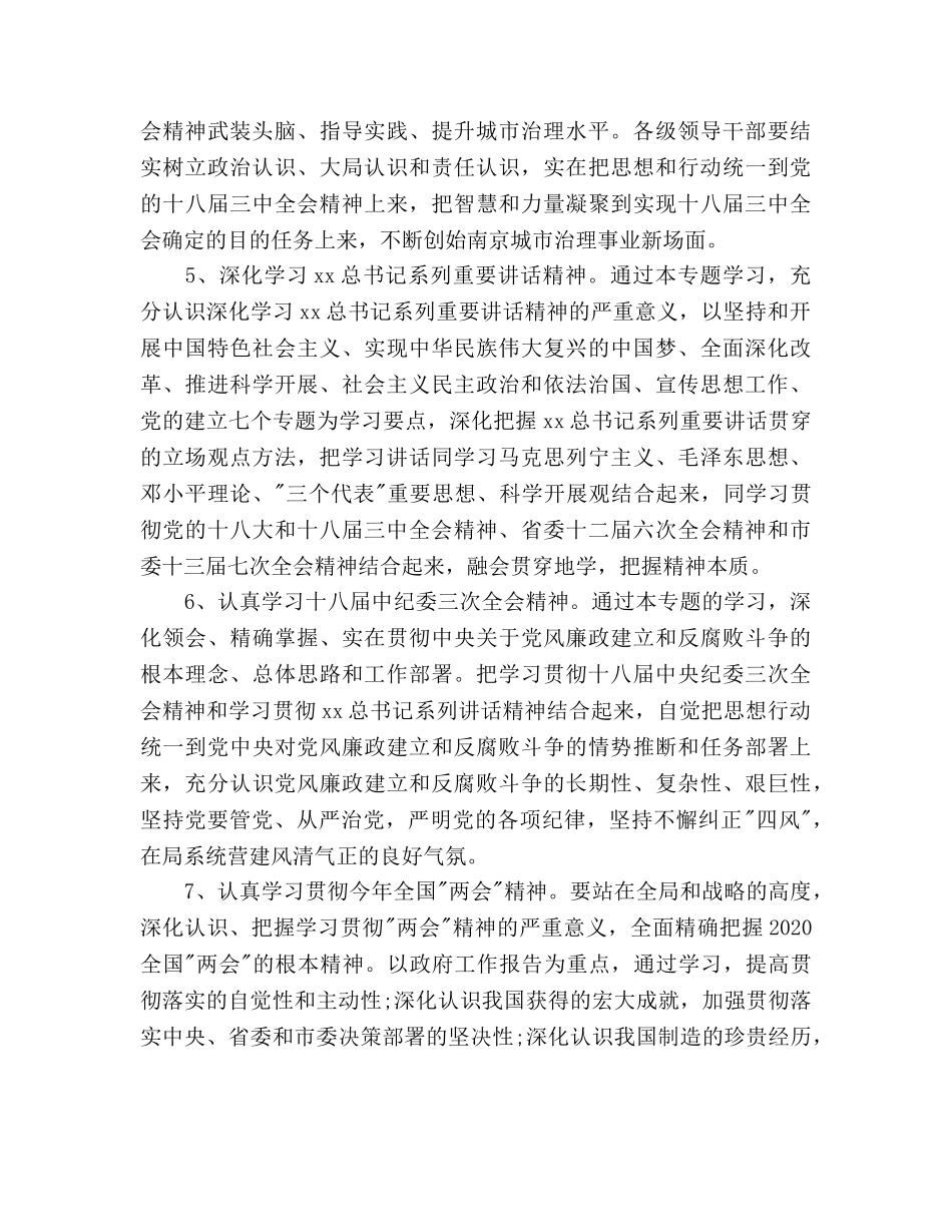 局党委中心组理论学习参考计划范文 _第3页