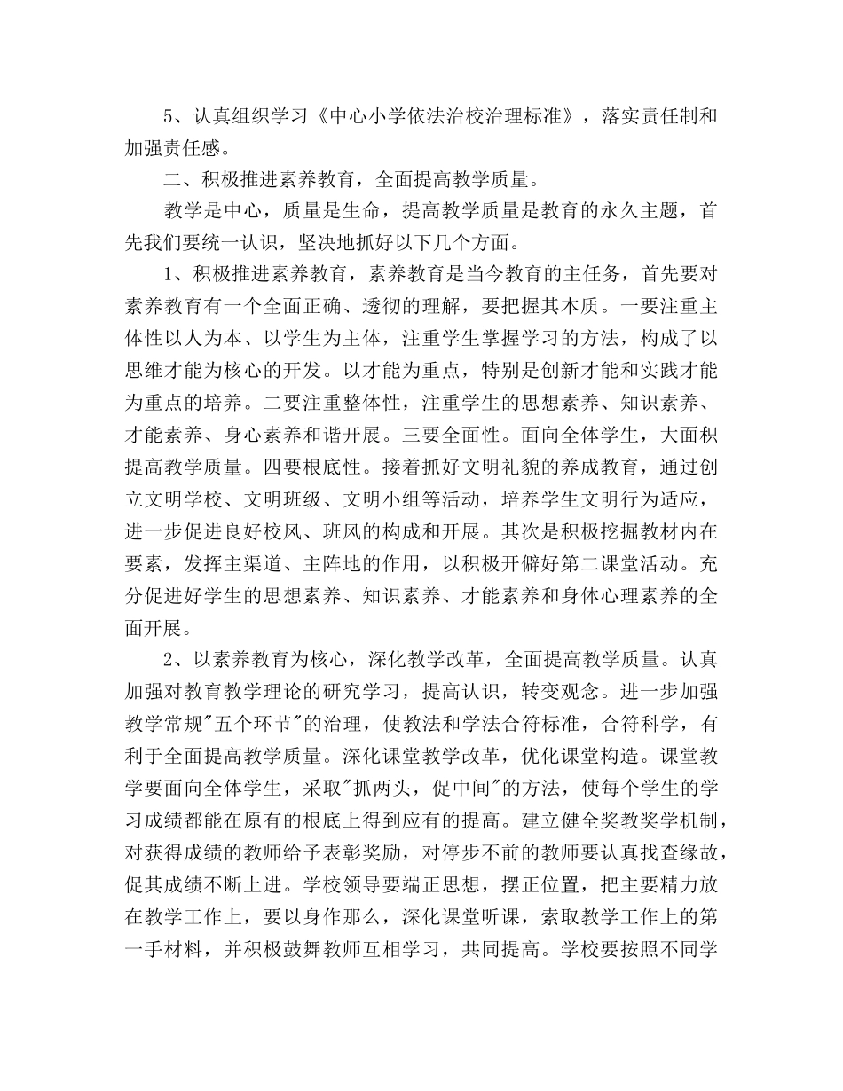 教育教学工作参考计划 _第2页