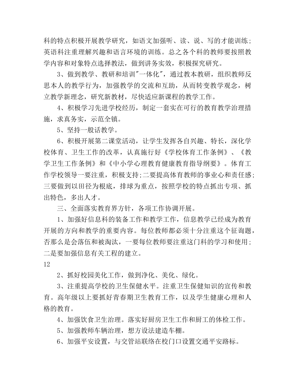 教育教学工作参考计划 _第3页