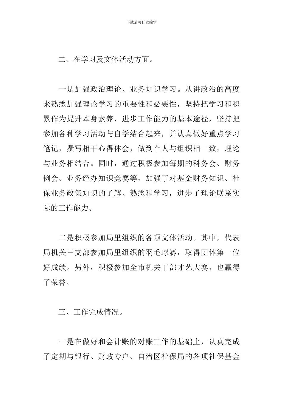 企业财务会计个人工作总结_第2页