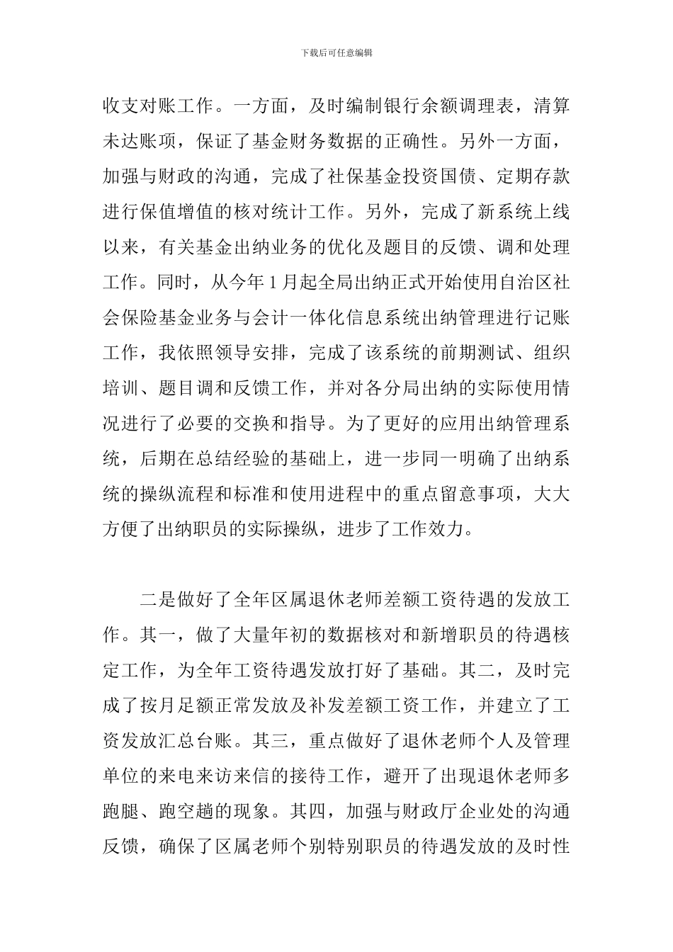 企业财务会计个人工作总结_第3页