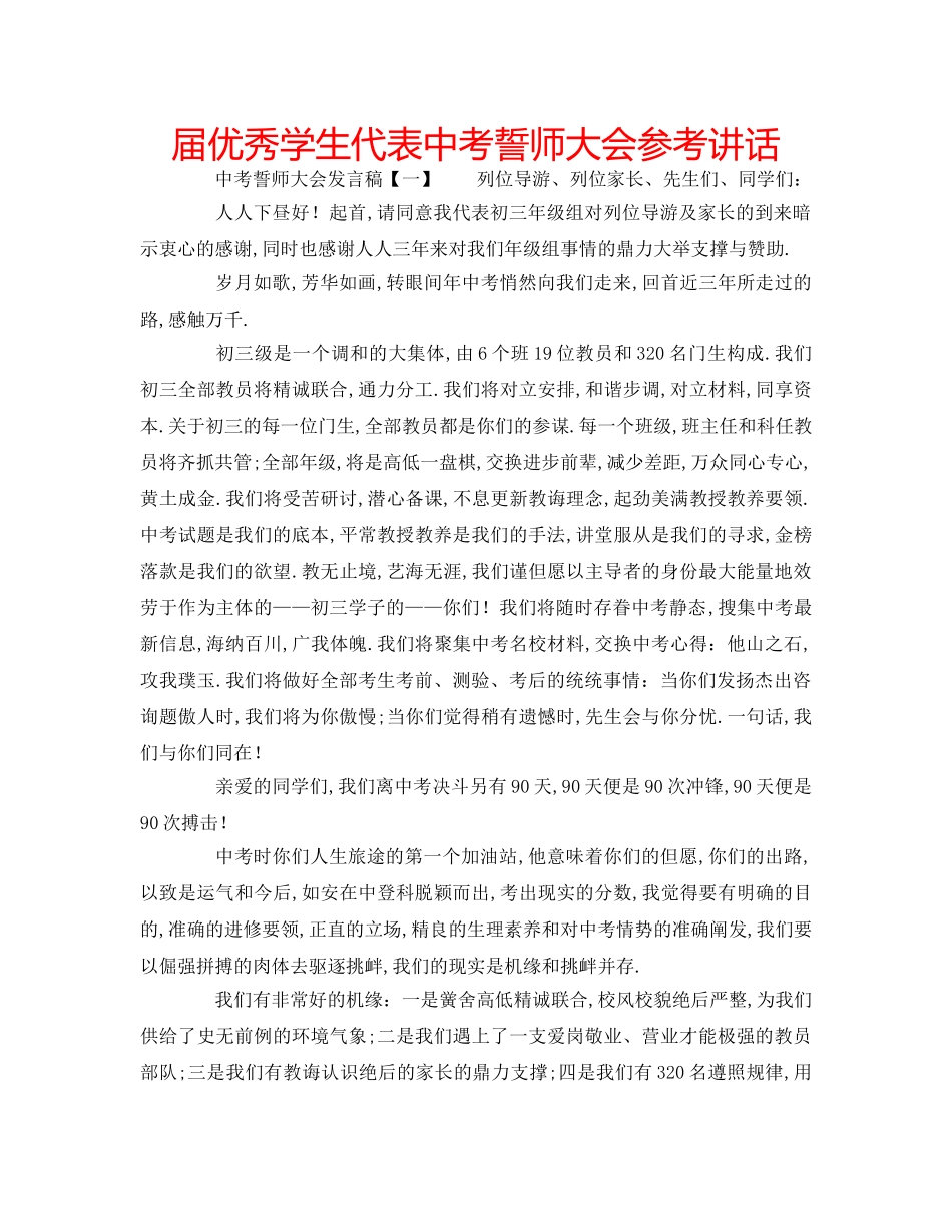 届优秀学生代表中考誓师大会 _第1页