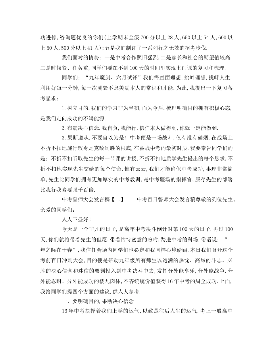 届优秀学生代表中考誓师大会 _第2页