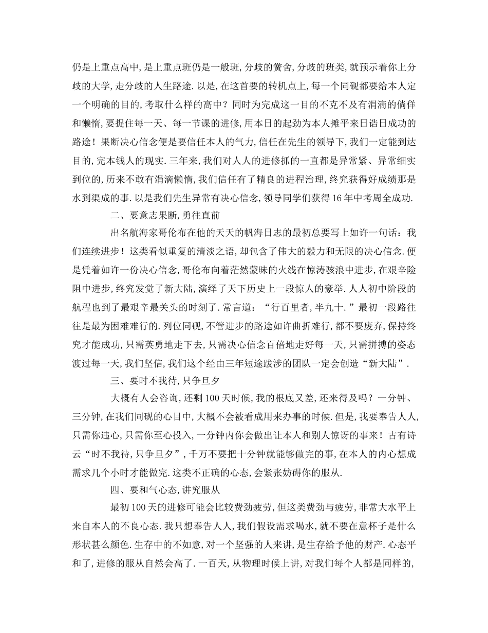 届优秀学生代表中考誓师大会 _第3页