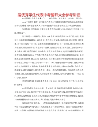 届优秀学生代表中考誓师大会 