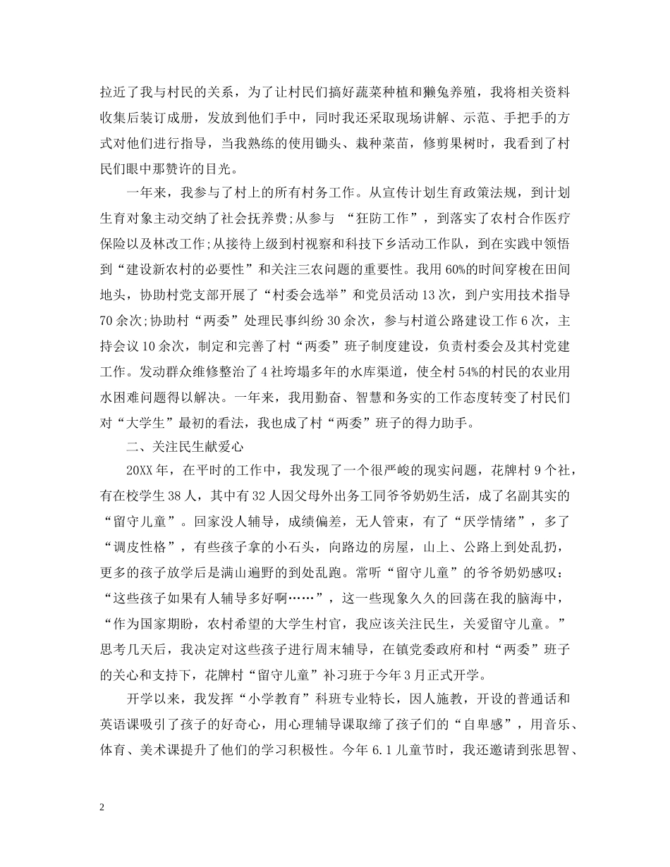 大学生村干部个人年终述职报告 _第2页