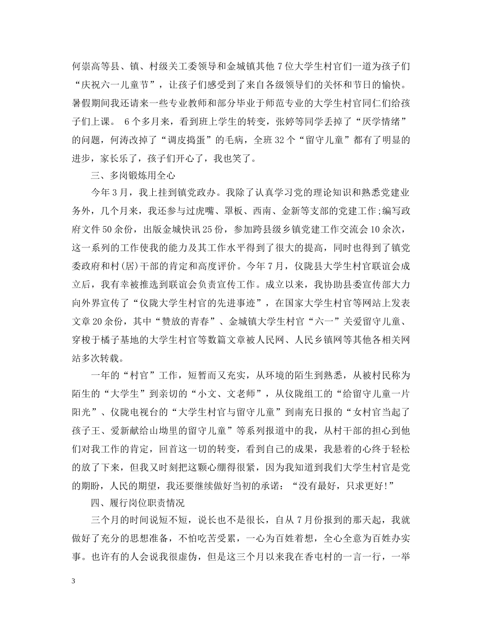 大学生村干部个人年终述职报告 _第3页