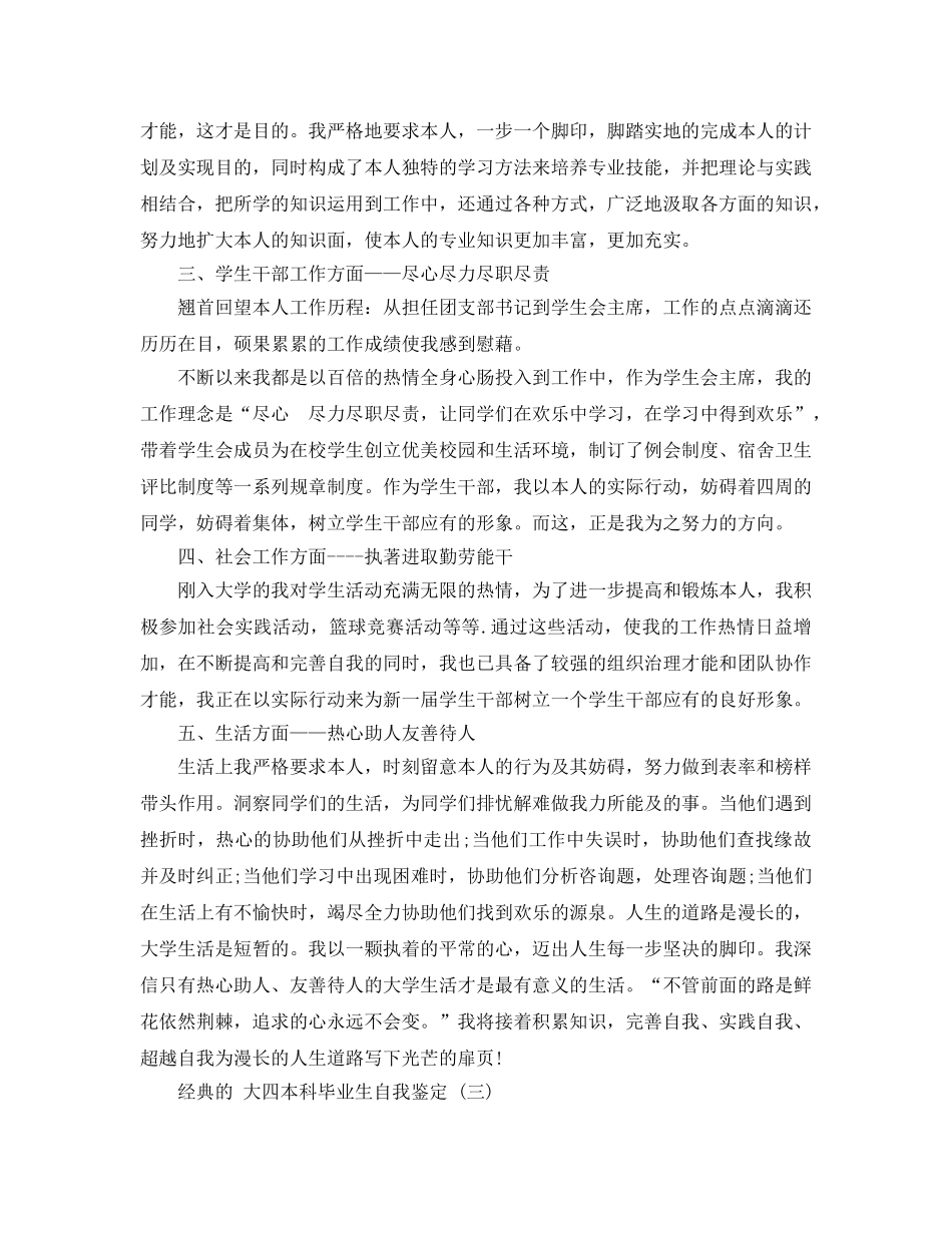 借鉴2020年的大四本科毕业生自我鉴定五篇合集 _第3页