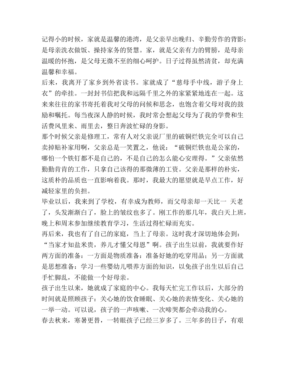 教师实习感悟：小小“艺术家”汇编- _第3页