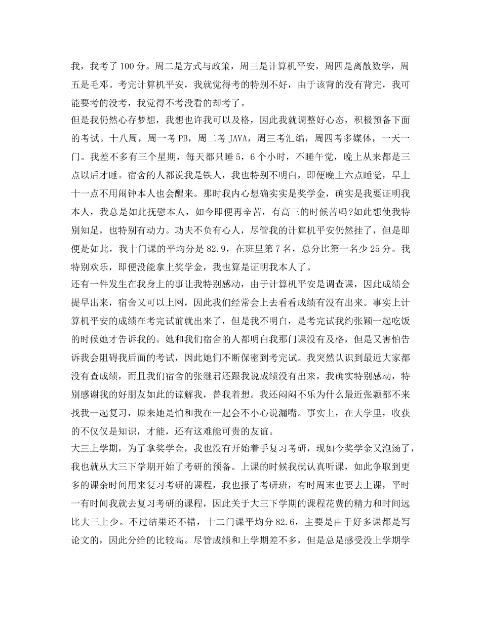 大三学年自我鉴定参考「精选」 _第2页