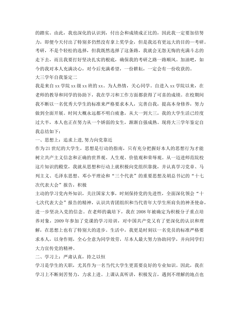 大三学年自我鉴定参考「精选」 _第3页