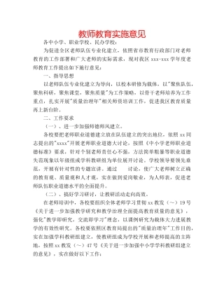 教师教育实施意见 