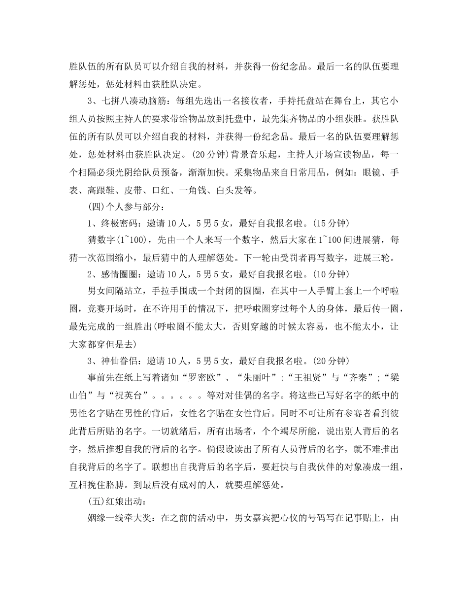 联谊活动参考计划范例 _第2页