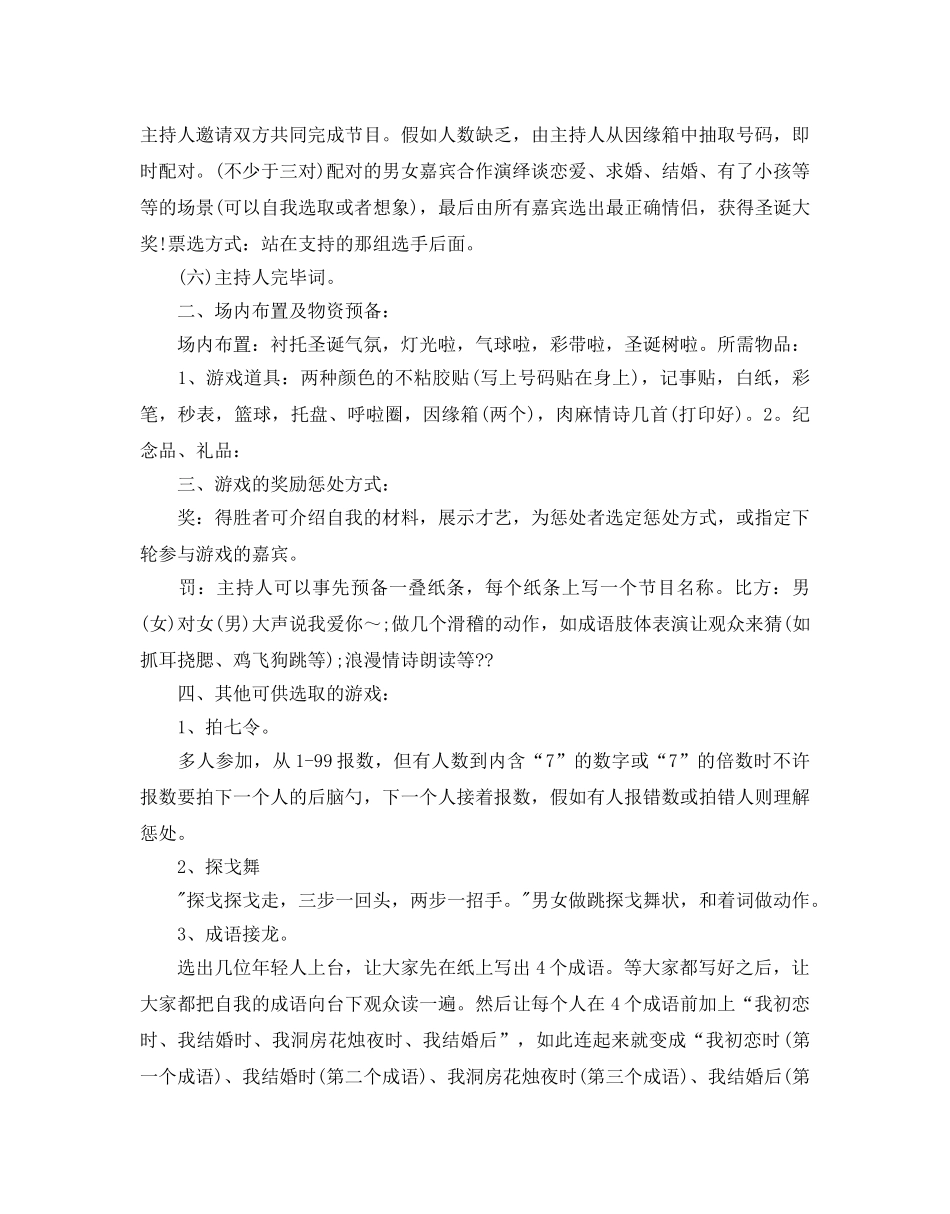 联谊活动参考计划范例 _第3页