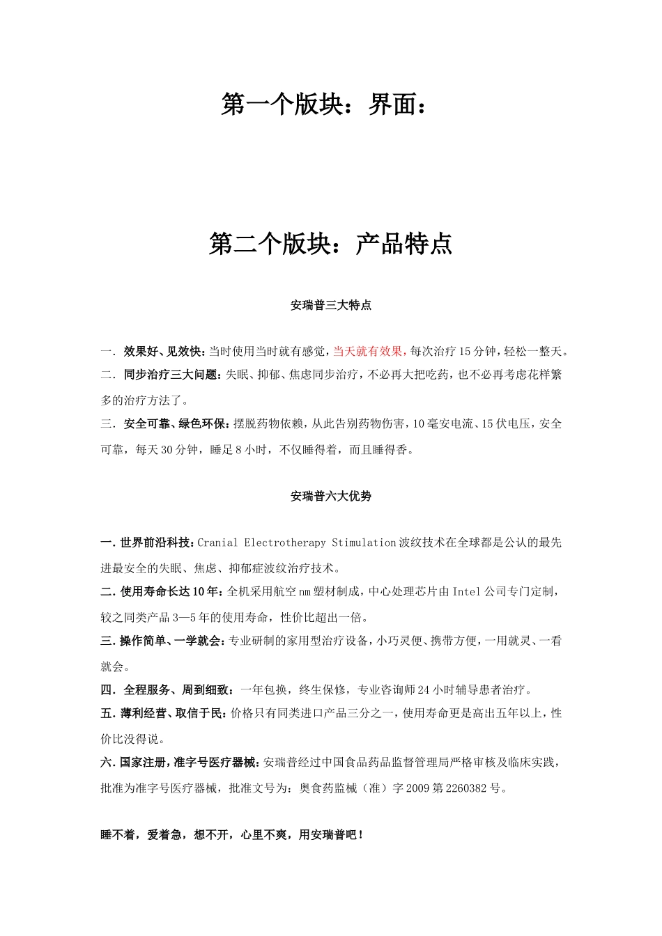 安瑞普治疗仪龙卷风机构网络营销方案_第1页