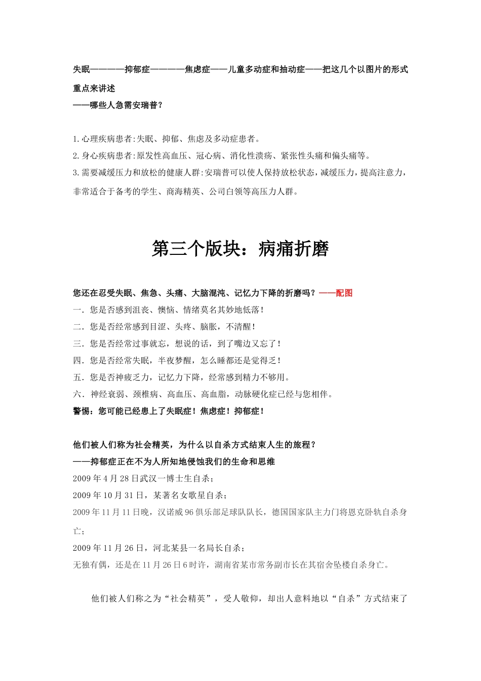 安瑞普治疗仪龙卷风机构网络营销方案_第2页