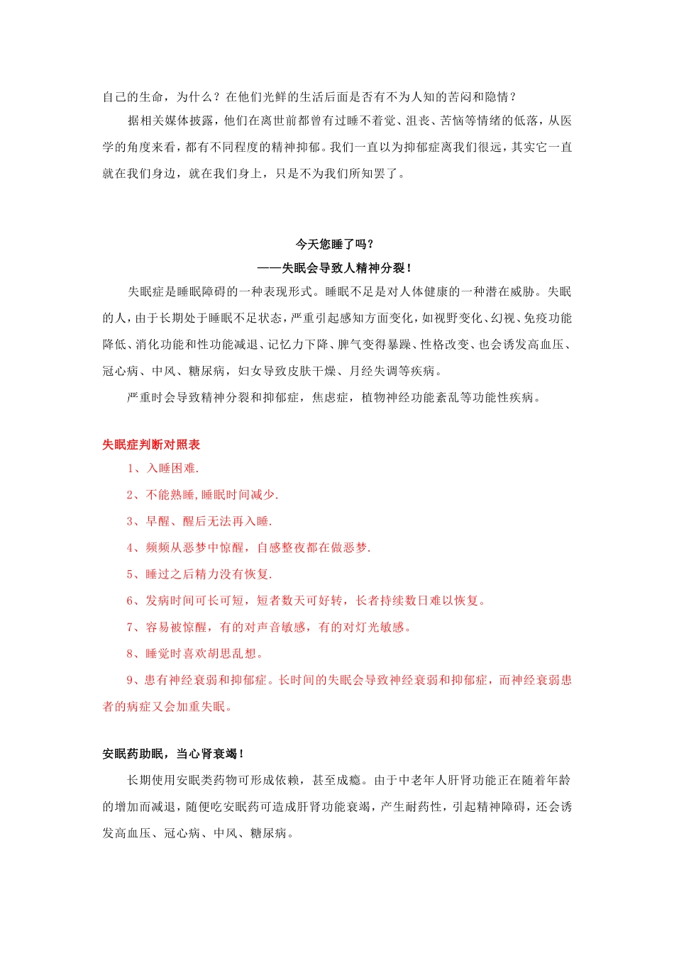 安瑞普治疗仪龙卷风机构网络营销方案_第3页