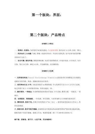 安瑞普治疗仪龙卷风机构网络营销方案