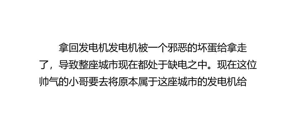 拿回发电机攻略_第2页