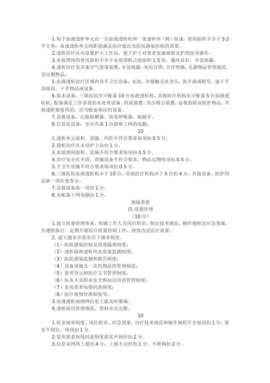 淄博市医院血液透析室考核评估标准_第2页