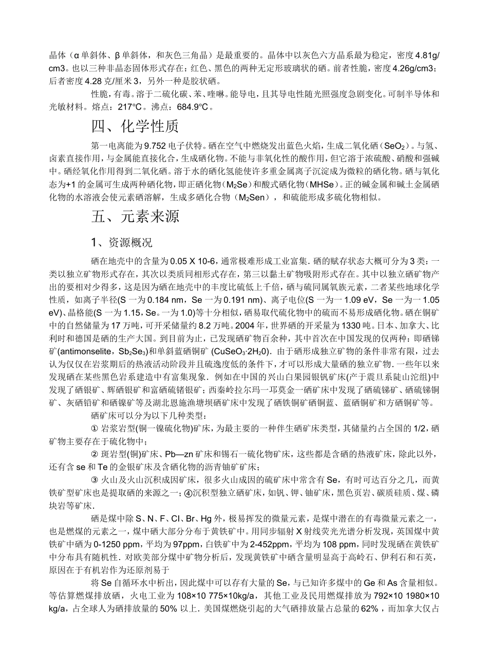 元素与健康--硒_第2页