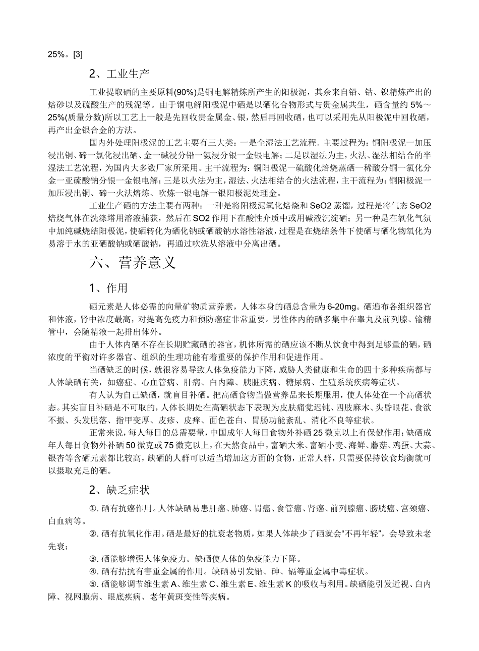 元素与健康--硒_第3页