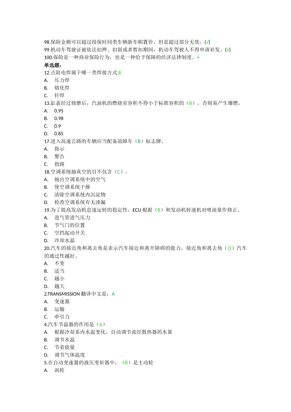 上岗考试强化训练试题第五季(含答案)_第2页