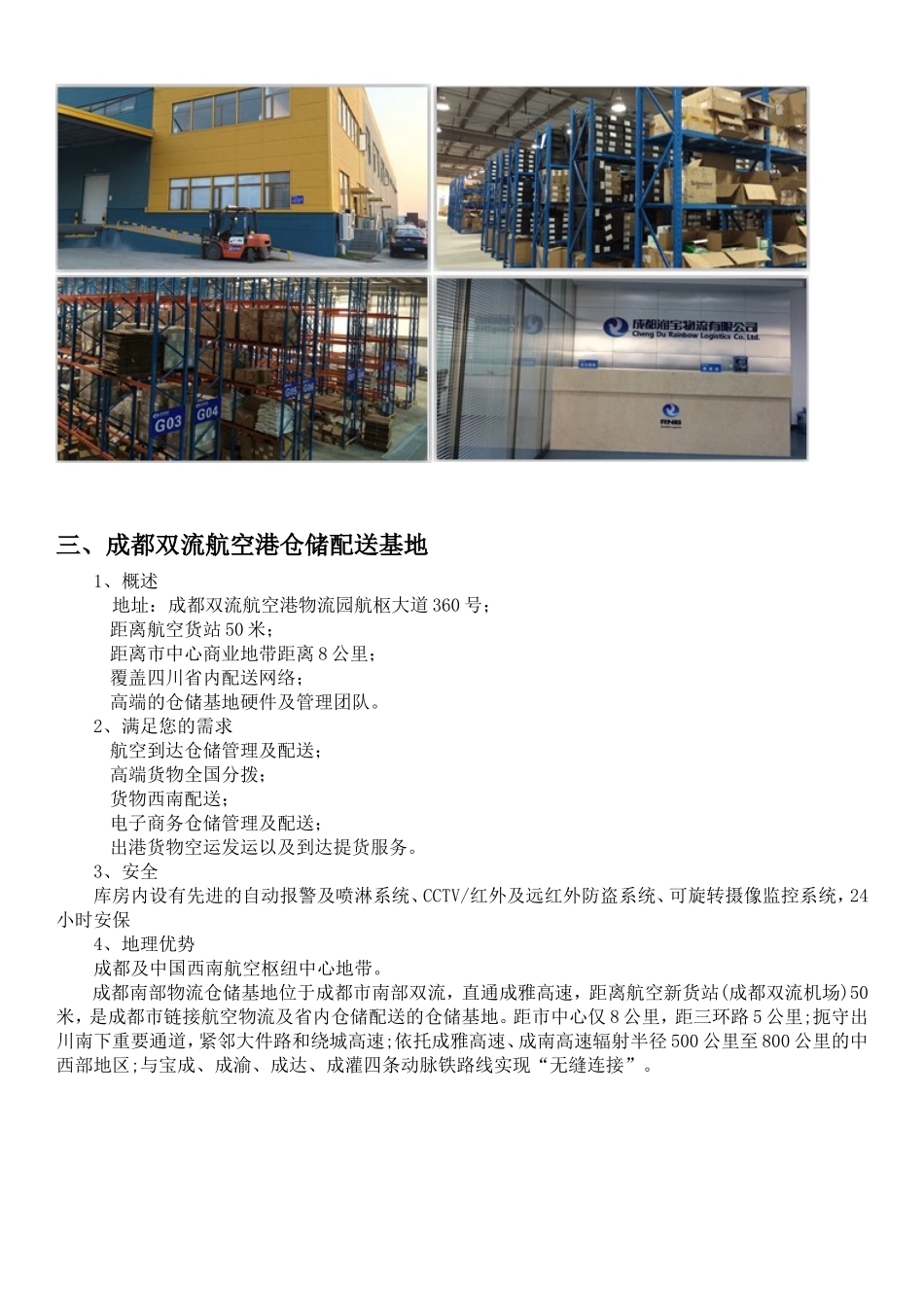 润宝物流2015年成都仓储物流配送基地介绍_第2页