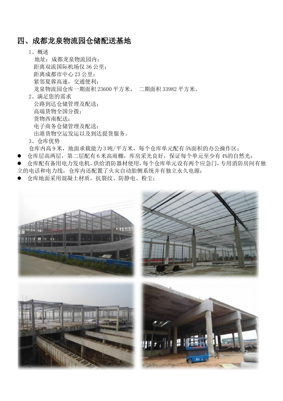 润宝物流2015年成都仓储物流配送基地介绍_第3页