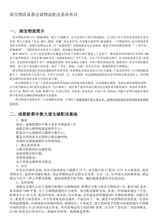 润宝物流2015年成都仓储物流配送基地介绍