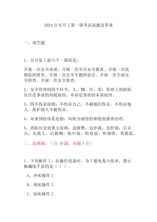 2024公司开工第一课考试试题及答案 